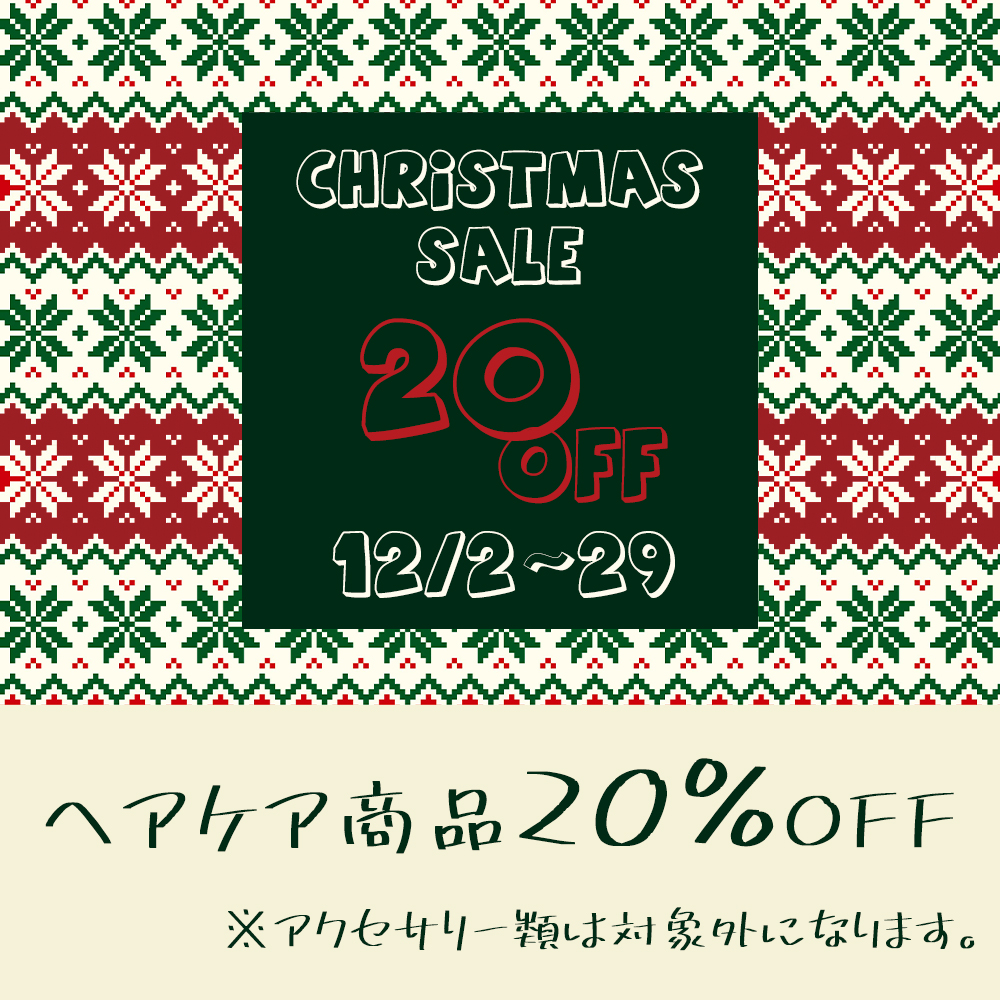 Hair&Headspa Salon LUNA（ヘアアンドヘッドスパサロン ルーナ）栃木県佐野市の美容室 クリスマスセール
